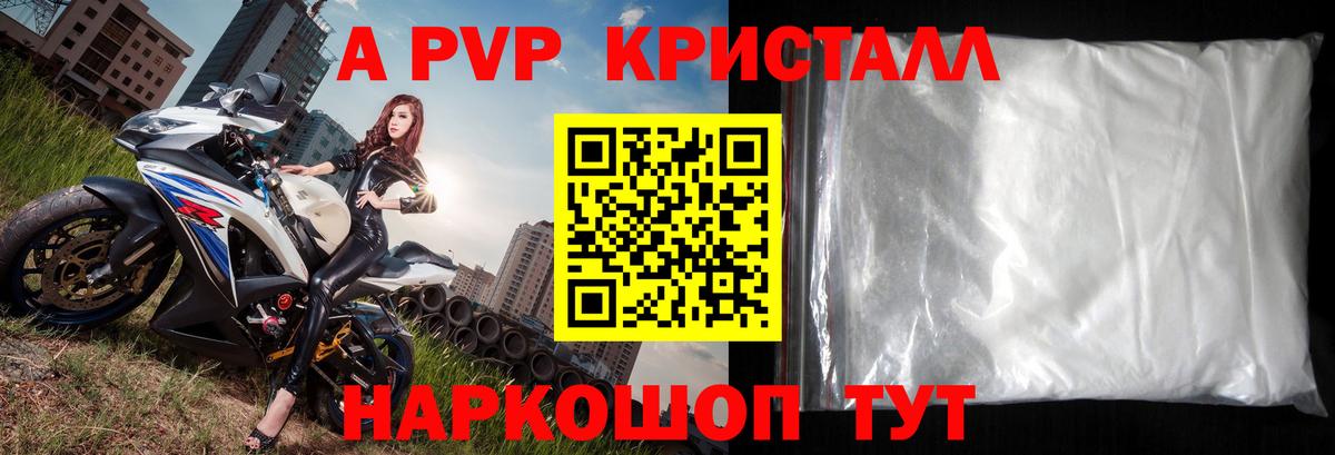 Alpha PVP крисы CK Гусиноозёрск