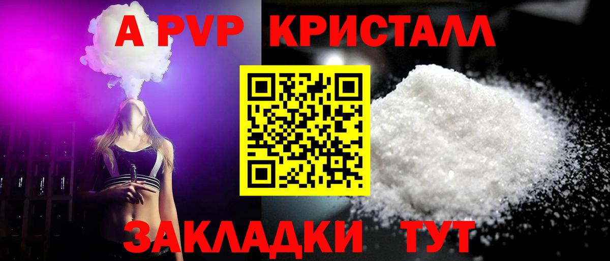 A PVP Соль  Вход с VPN  Гусиноозёрск  Alpha-PVP  А ПВП крисы CK  А ПВП Crystall 
