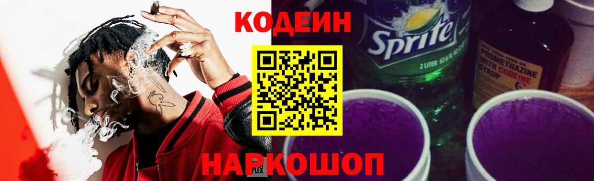 Гусиноозёрск  Кодеин Purple Drank  Вход с VPN 