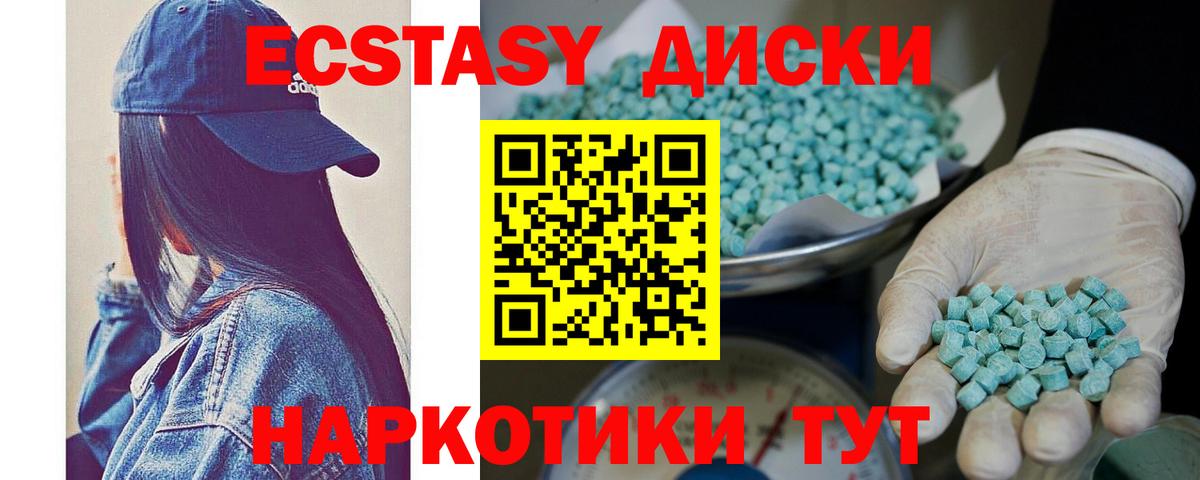 Экстази диски  ЭКСТАЗИ 280 MDMA  Экстази  Вход с VPN  Гусиноозёрск 