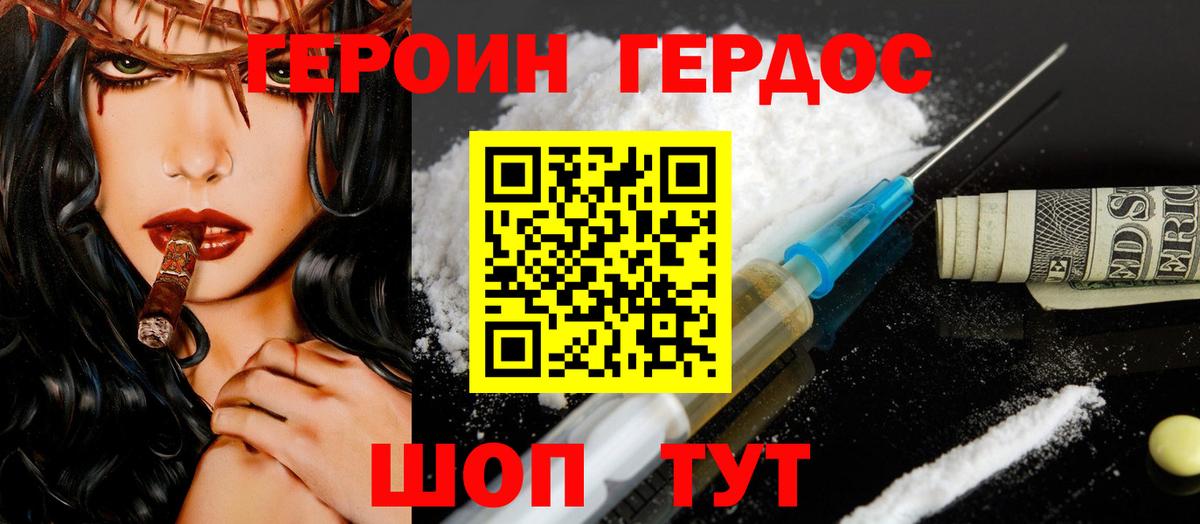 Гусиноозёрск  ГЕРОИН белый  Вход с VPN 