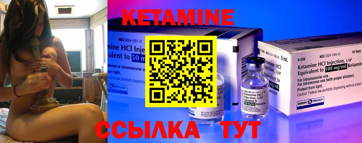 Кетамин ketamine Гусиноозёрск