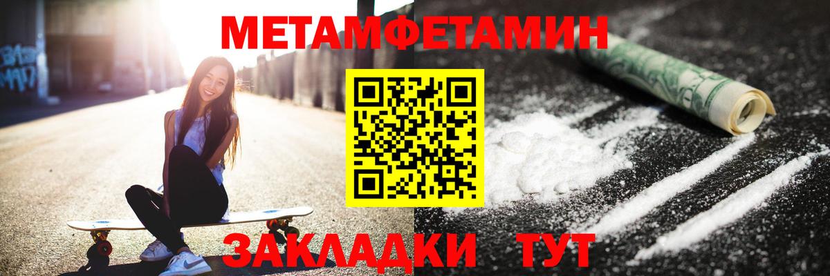 МЕТАМФЕТАМИН пудра Гусиноозёрск
